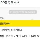 티켓베이 티베 판매자가 거래 후 거래 취소가능? 이미지