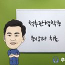 척추관협착증 증상과 치료 추닥터스에서 확인해보세요 이미지