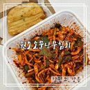 소문난가게 | 강릉 중앙시장 신상 맛집 원조소문난무침회 오징어무침회 솔직 후기