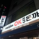 OK친구돈까스 이미지