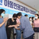 아동인권교육전문가 양성과정 이미지