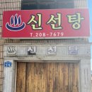 신선목간구이