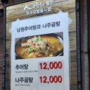 나주추어탕 이미지