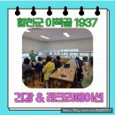 합천군청(제2청사) | 합천군 쌍책면 이책골1937 농촌체험휴양마을 건강 &amp; 레크리에이션 수업