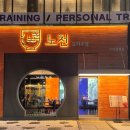 원평 | 찐맛집 노천 원평점 솔직 후기, 구미 데이트로 추천!