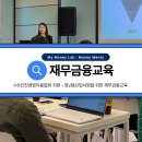 돈과 금융의 원리 알아차리기 | (사)인천경영자총협회 지원 - 청년&amp;신입사원을 위한 재무금융교육 (머니멘토 박수연 대표)