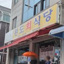 산오징어식당 | 속초 물회 맛집 완도회식당｜산오징어물회가 정말 최고였던 방문 후기