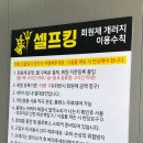 블링블링셀프세차장 | [양주 셀프세차장][회천신도시 셀프세차장][아이와 함께 셀프세차]내돈내산 찐 후기!!