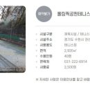 수원올림픽공원 테니스장