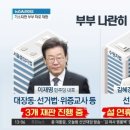 김혜경 기소 가능성…이재명 부부 나란히 재판에? 이미지