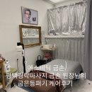 안현로서8길 | [에스테틱 금손]평택경락마사지 금손 원장님의 굽은등펴기 케어후기
