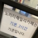 관저동 키즈카페 노리터 인상된 입장료, 이용후기