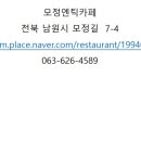 모정엔틱 카페 이미지