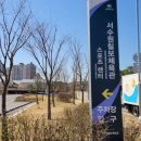 서수원칠보체육공원 이미지