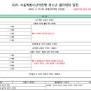 제107회 전국체육대회 스포츠클라이밍대회 볼더부문 서울시대표 선발전 &amp; 청소년 볼더대회 일정 안내 이미지