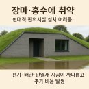 흙집사랑 이미지