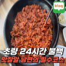 (주)부경 | 초량 부경불백 부산24시간영업 주차가능