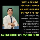 본수능영어학원 | 이것저것 다들어 본 재수생 1등급 후기. 국대수능영어 성공후기(이*람 제자)