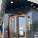 복산 | 울산 송정동 맛집 점심 추천 복산해장 후기