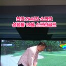 19홀스크린 네이버블로그