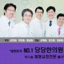 당당한의원 이미지