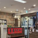 낙지 | 성남 분당 구미동 낙지볶음 맛집 통통낙지 후기