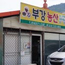 부일농산물상회 이미지