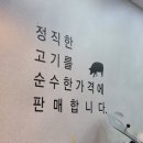 순수한정육점