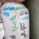 김치 만들 때 사용하는 &#39;옛날장터상회&#39; 신안 천일염 구매 후기