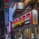 주덕약국 | 뼈 숯불구이 맛집 신동궁감자탕 명동직영점 웨이팅, 솔직후기