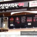 무한삼겹시대(산본점) 이미지