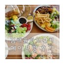 메이프링 | 김해 율하 브런치 맛집 메이프링 솔직한 후기