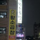 레전드학원 - 군포시 광정로 70 | 풀코스 여행 | 곡반정동맛집 정철황소곱창 레전드 후기!