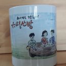 유평산방 이미지