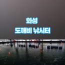 도깨비낚시터 이미지