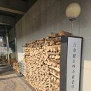 좋은한증막 | 파주 일산 황토마루한증막 솔직 후기