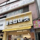 로봇초밥마켓성남중원점