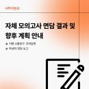 📝자체 모의고사 면담 결과 및 향후 계획 안내📝 이미지