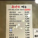 추바우 | [부산/일광면] 파김치가 인상적이었던 기장 일광 삼겹살 맛집, "추바우 삼겹살" 내돈내산 솔직후기
