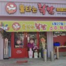 불타는닭발 이미지