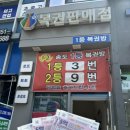 일등복권방 네이버블로그