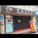 깜돌게코샵