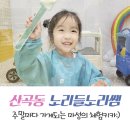 (주)놀쌤 | 부평 키즈카페 노리들노리쌤 인천 재미있는 오감놀이 물감놀이 내돈내산