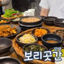 단양 보리곳간 | 단양 보리곳간 웨이팅 한식 맛집 내돈내산 곳간밥상