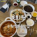 북회원
