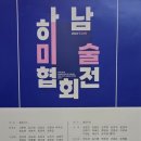 하남미술협회전 이미지