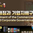 [Economic Thinking] 상법개정과 기업지배구조 (Amendment of the Commercial Act and Co... 이미지