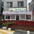 야끼도리히카리 | 파주 금촌 어디야포차 / 야끼도리 히카리 내돈내산 후기