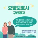 의료법인 진주의료재단 진주노인요양병원 | 진주시 요양보호사 7월 구인공고 (신안동 진주현대요양보호사교육원)