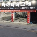 타이어DC마트 이미지